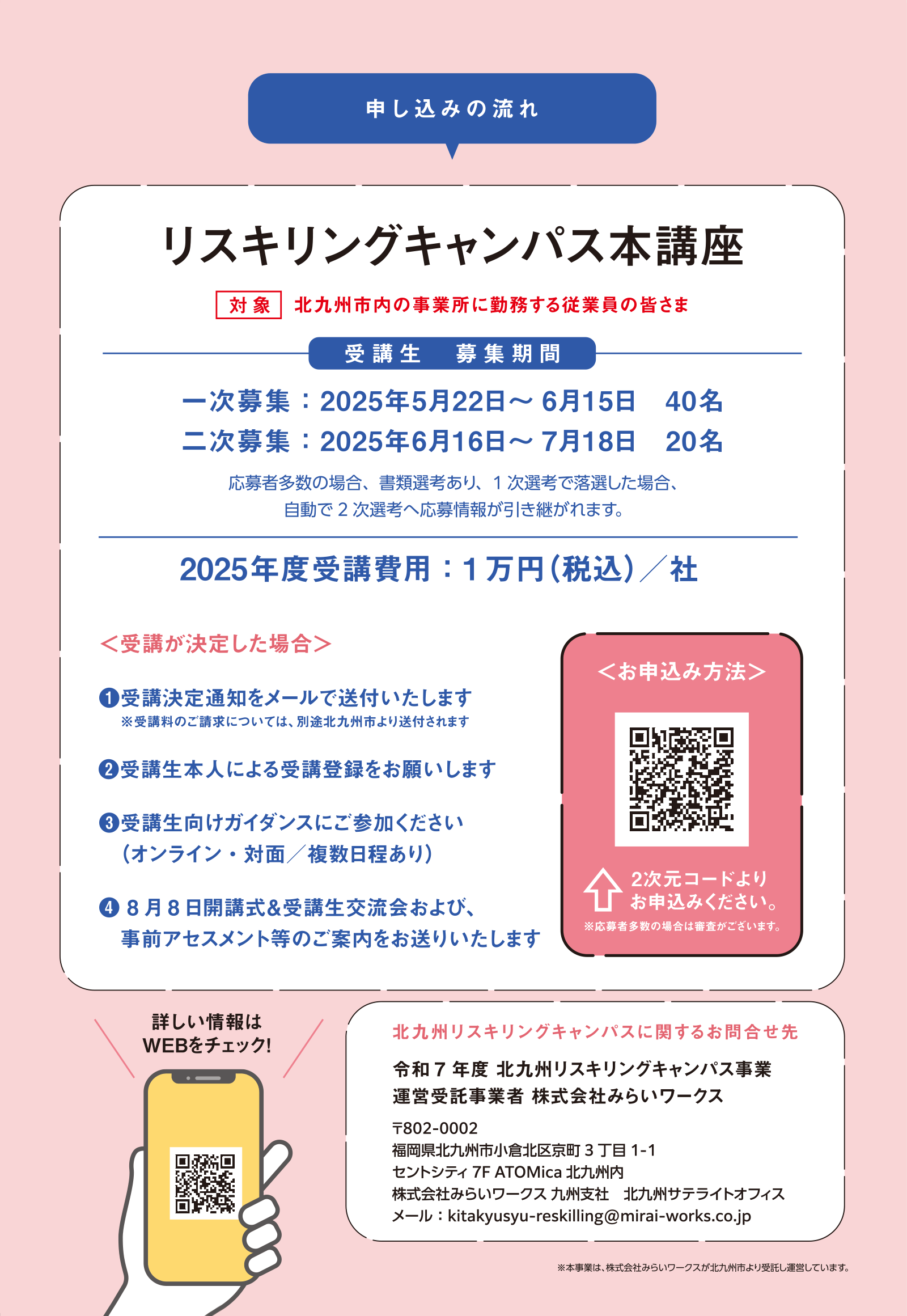 リスキリングキャンパス本講座の年間スケジュール