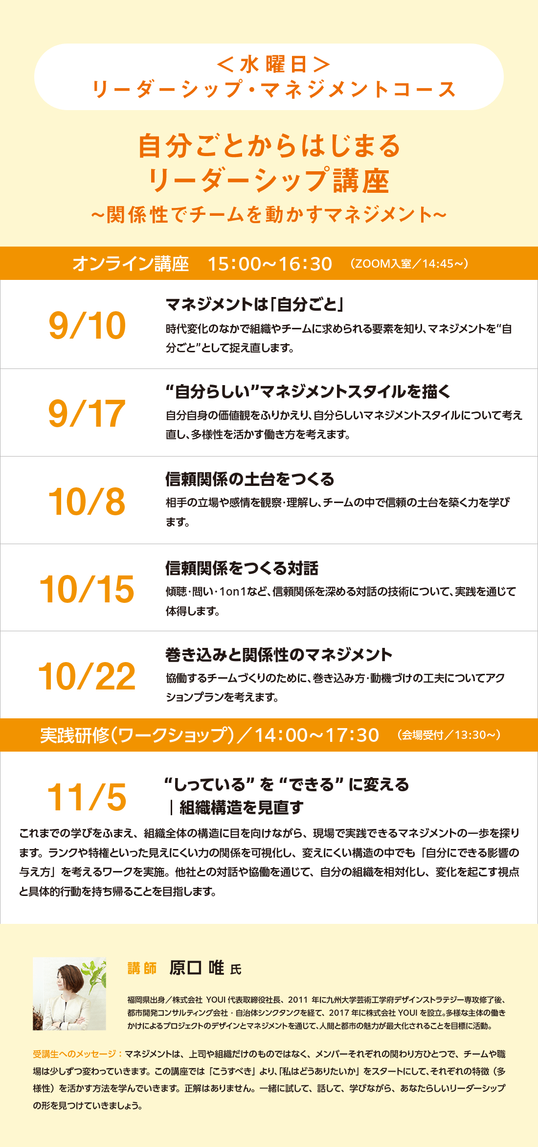 ＜水曜⽇＞リーダーシップ・マネジメントコース ⾃分ごとからはじまるリーダーシップ講座 ∼関係性でチームを動かすマネジメント∼