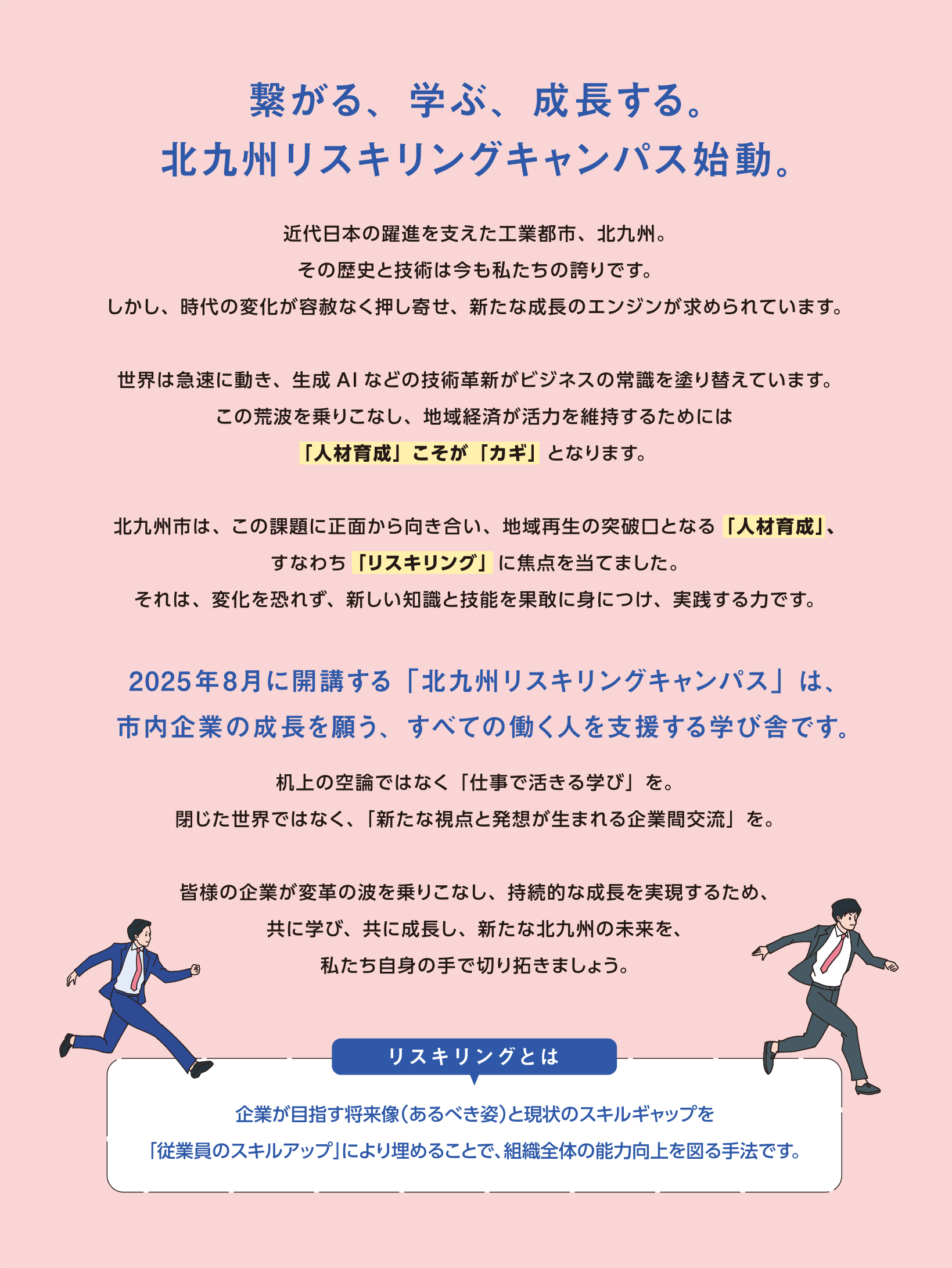繋がる、学ぶ、成長する。北九州リスキリングキャンパス始動。