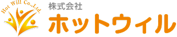 株式会社ホットウィル